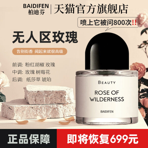 無人區玫瑰香水女士超級雪松大牌正品官方旗艦店淡持久留香72小時